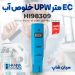 EC متر آب خالص هانا HANNA HI98309