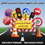 خرید تجهیزات ترافیکی