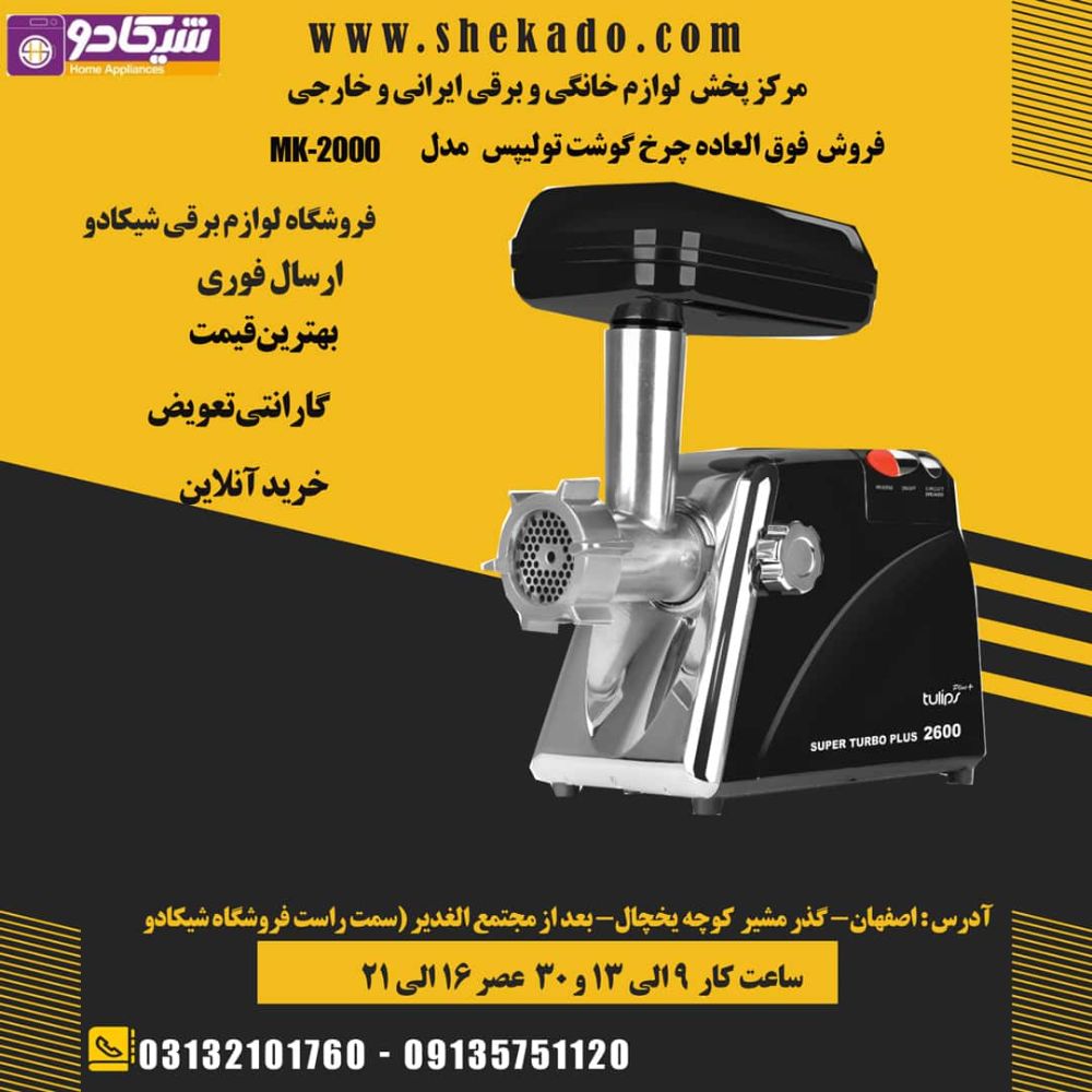 خرید چرخ گوشت