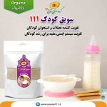 10سویق-کودک