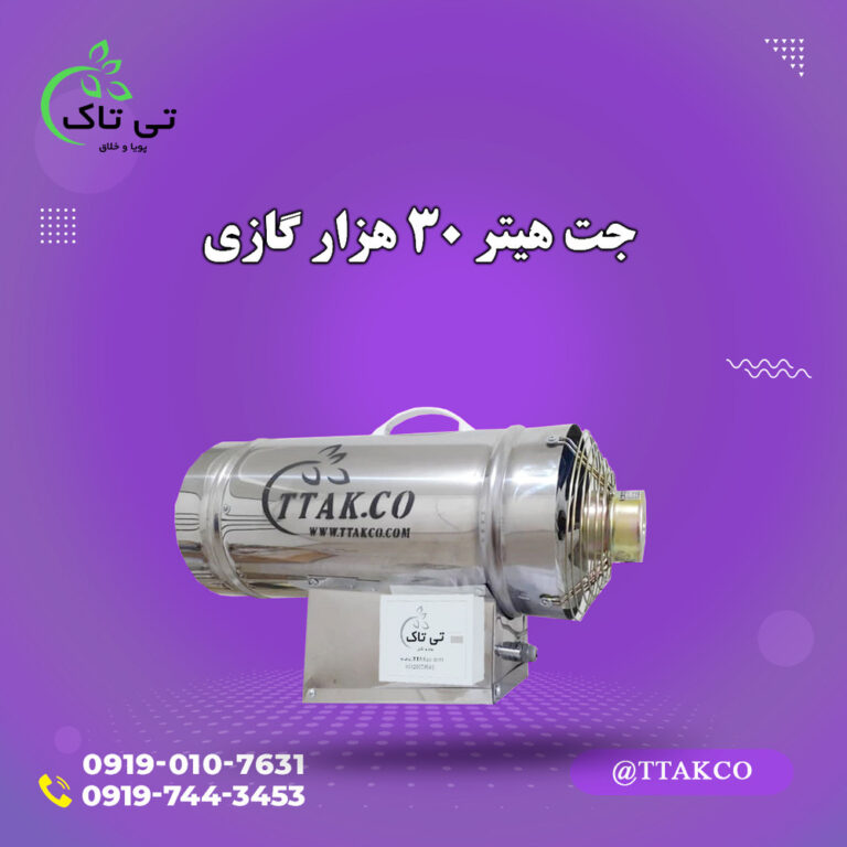 30هزار-گازی1-768x768