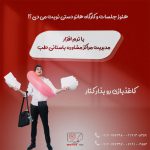 افزار مدیریت کلینیک مشاوره باستانی طب