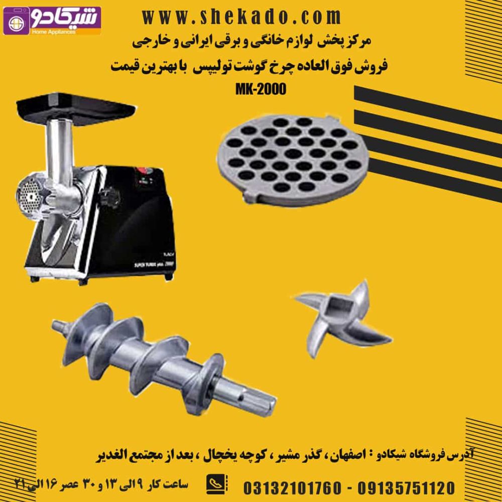 فروش چرخ گوشت