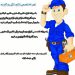 تعمیرات همیلتون در استان یزد (تعمیرات همیلتون یزد)