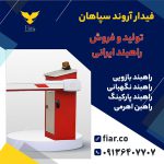 خرید راهبند اهرمی