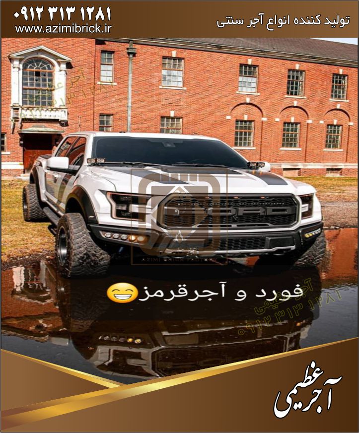 آجر قزاقی 18