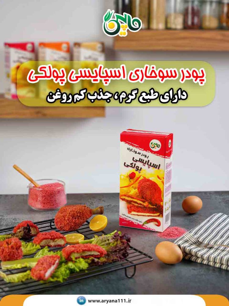 2پودر-سوخاری