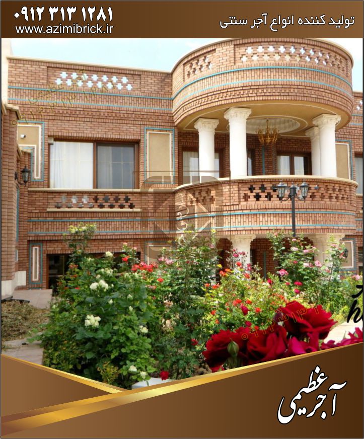 آجر قزاقی16