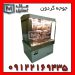جوجه گردان/مرغ بریون اقساطی
