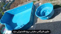 -فایبرگلاس-پروژه-قائمشهر-آبی-سازه