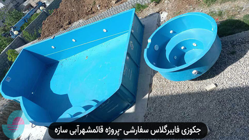 -فایبرگلاس-پروژه-قائمشهر-آبی-سازه