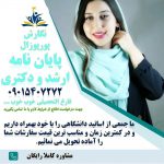 انجام پایان نامه و پورپوزال