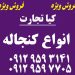 فروش انواع کنجاله