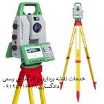 خدمات مهندسی نقشه برداری و ساختمان