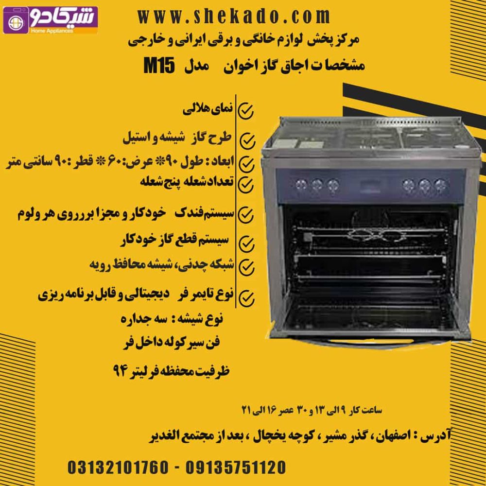 خرید اجاق گاز اخوان
