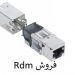 عامل فروش ماژول اتصال نمایندگی Rdm در ایران