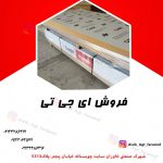 هایگلاس ای جی تی