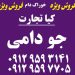 فروش جو وارداتی و داخلی