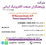 شرکت پژوهشگران صنعت الکترونیک آریایی