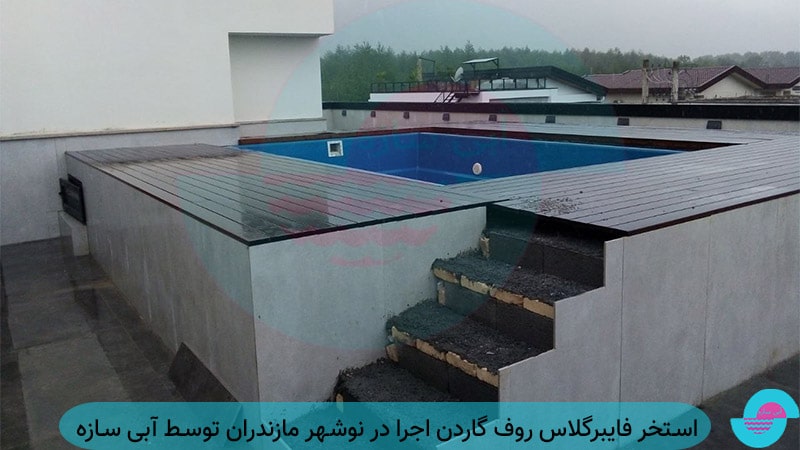 -روف-گاردن-فایبرگلاس