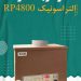 رطوبت ساز التراسونیک 4800 ، بخار سرد