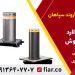 تولید راهبند بولارد.راهبند ستونی امنیتی.راهبند امنیتی.