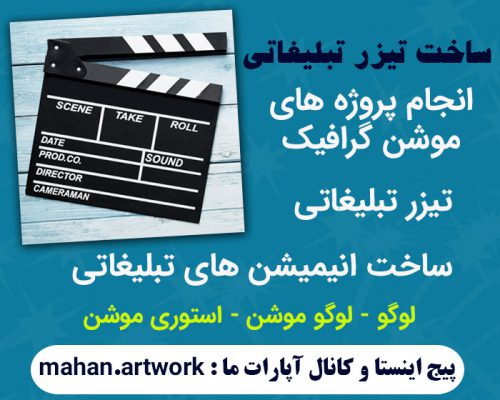 تیزر تبلیغاتی
