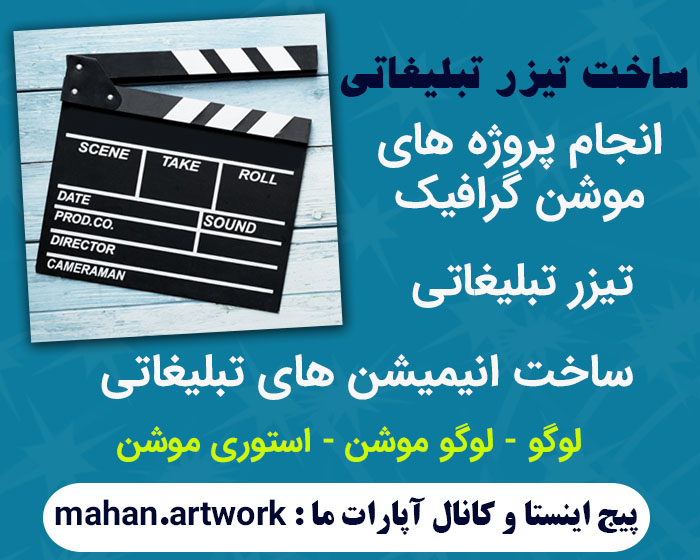 تیزر تبلیغاتی