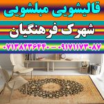 قالیشویی مبلشویی شهرک فرهنگیان شیراز