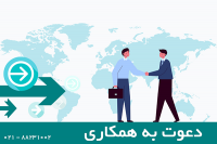 دعوت به همکاری127