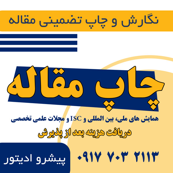درج-نام-در-مقاله-آماده-رشته-حسابداری