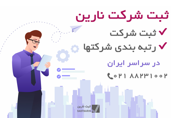 رتبه بندی شرکتها