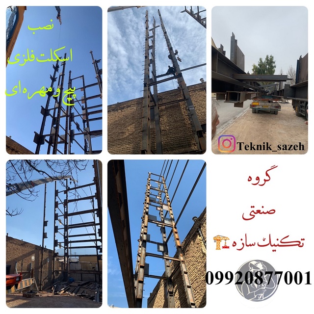 نصب اسکلت فلزی2