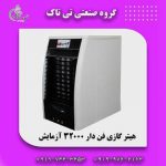 هیتر-32000-لادیز2