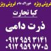 فروش ذرت وارداتی و داخلی