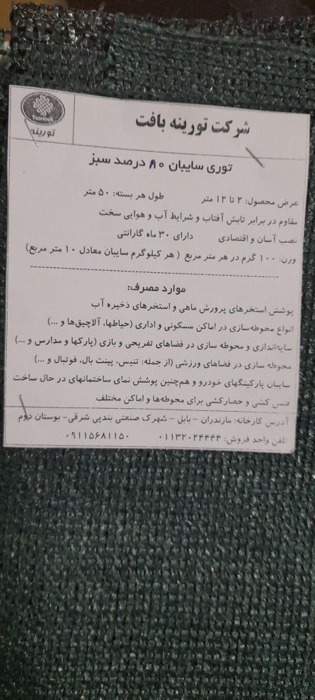 توری سایبان ۸۰ سبز
