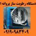 دستگاه رطوبت ساز قارچ مه پاش پرورش قارچ دکمه ای