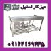 میزکار استیل صنعتی اقساطی