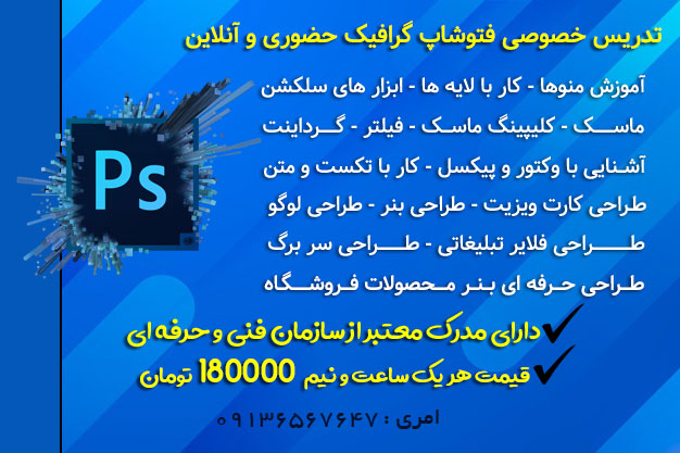 amoozesh_photoshop
