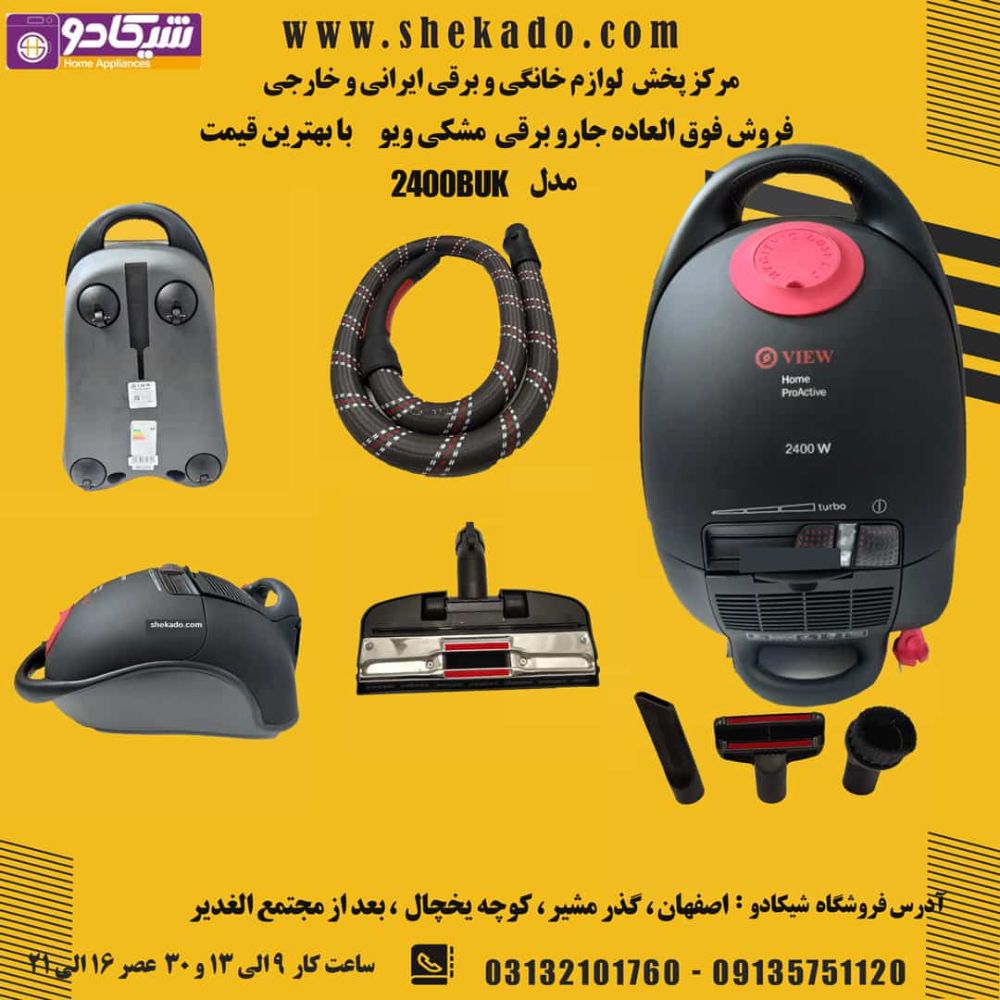 جارو برقی مشکی 2400 وات