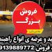 فروش ویژه راهبند در ایلام و حومه