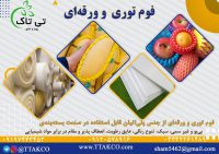 فوم توری و ورقه_ای