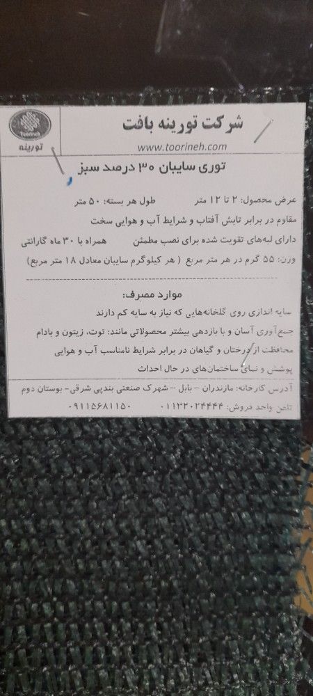 توری سایبان۳۰سبز