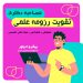 تقویت رزومه دکتری