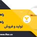 فروش راهبند تلسکوپی –  تردد بالا