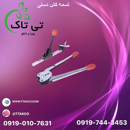 تسمه کش دستی7