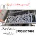 برش سی ان سی فلز برش لیزر cnc خدمات برش cnc گروه صنعتی تکنیک سازه