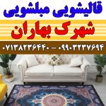 قالیشویی مبلشویی شهرک بهاران شیراز