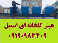 هیتر کوره هوای گرم بخاری گلخانه ای کارگاهی صنعتی