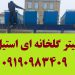 هیتر کوره هوای گرم بخاری گلخانه ای کارگاهی صنعتی